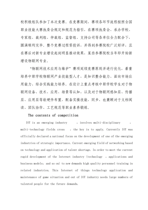 物联网技术应用与维护年全国职业院校技能大赛比赛项目方案样本.docx