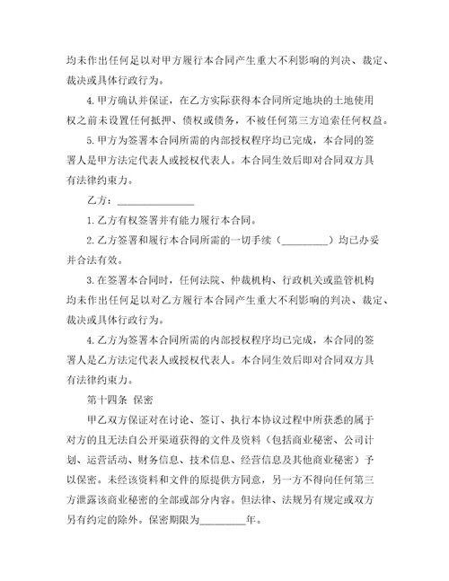 土地使用转让合同合同范本