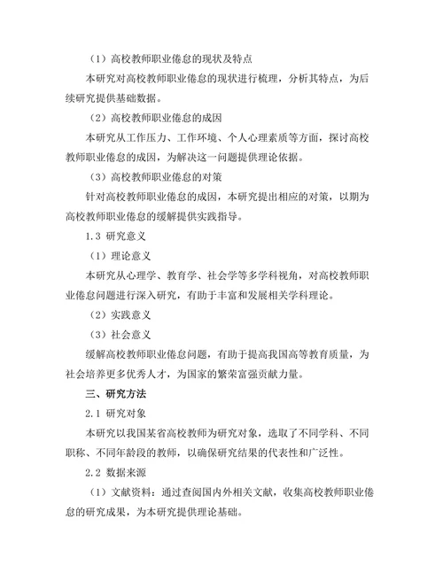 高校教师职业倦怠的成因与对策