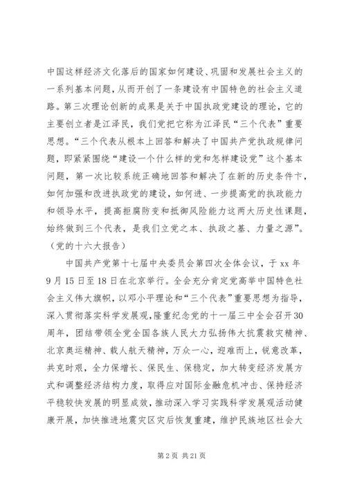 思想汇报工作方面 (2).docx