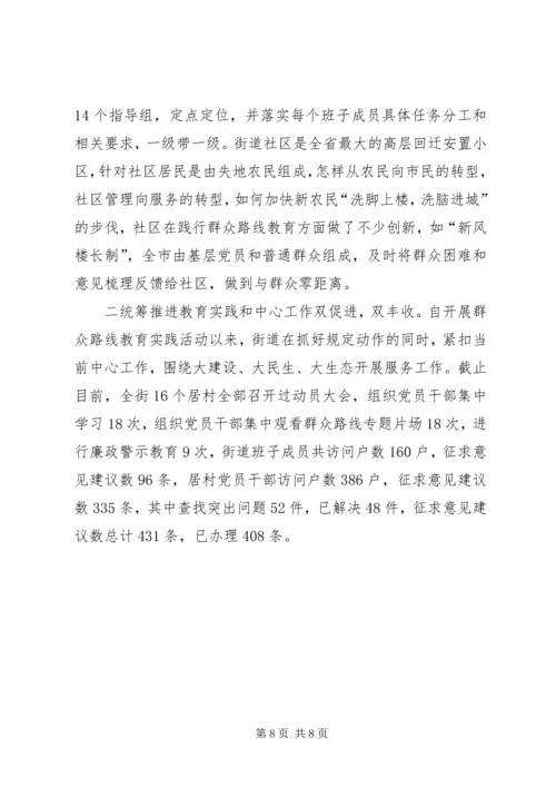 党的群众路线教育实践总结4篇.docx