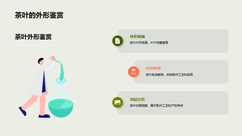 茶艺鉴赏与深度解析