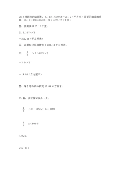 六年级小升初数学应用题50道及参考答案【综合卷】.docx