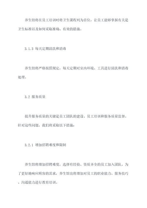 养生馆2021工作计划