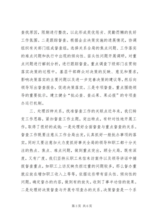 关于做好新形势下的督促检查工作的思考.docx