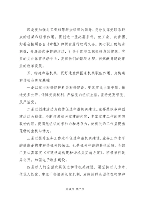 建设局党建工作计划范文.docx