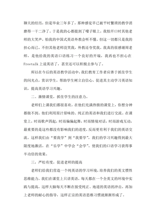 英语教育学习培训心得范文5篇2022.docx