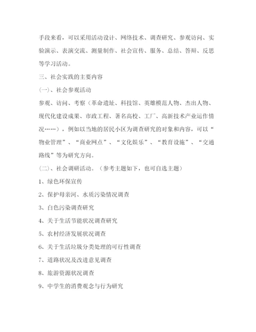 精编之寒假社会实践活动方案.docx