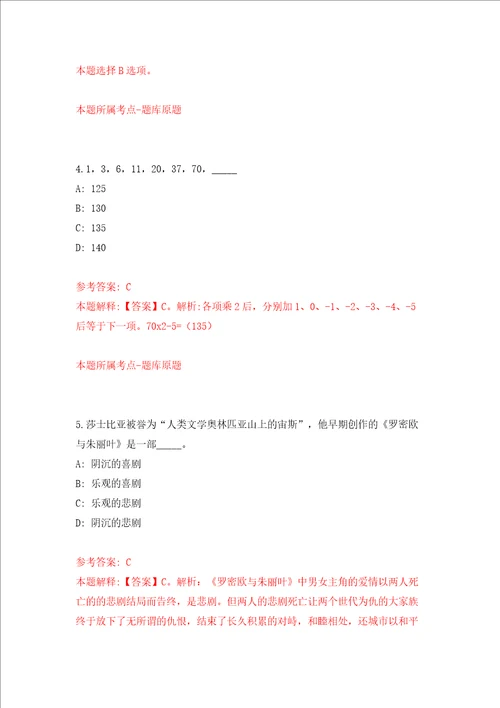 福建漳州市仲裁服务中心公开招聘2人同步测试模拟卷含答案第4套