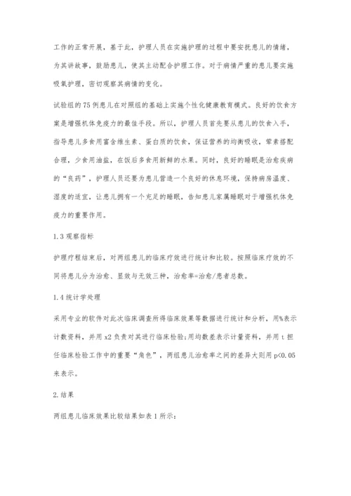 个体化健康教育在呼吸系统疾病患儿护理中的应用.docx