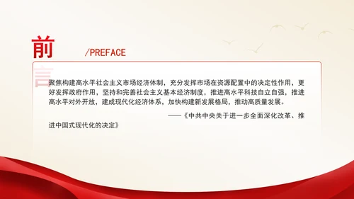 继续把经济体制改革推向前进：全面深化改革的七个聚焦系列党课PPT