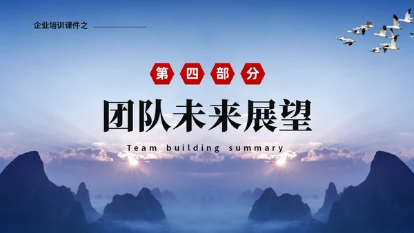 蓝色山峰励志企业培训团队建设汇报ppt团队建设总结ppt