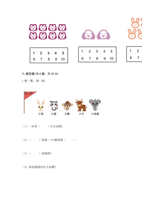 一年级上册数学期中测试卷（历年真题）.docx