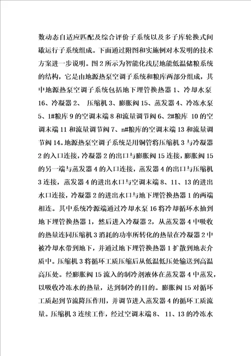 智能化浅层地能低温储粮系统的制作方法