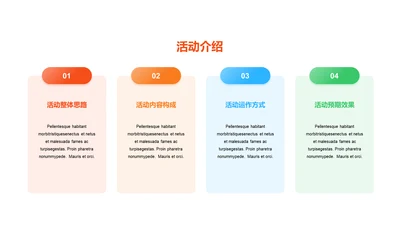 多色渐变4项活动介绍