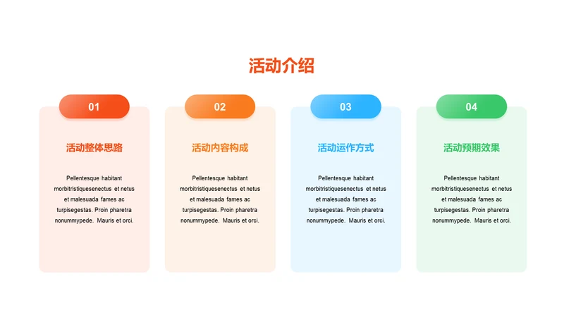 多色渐变4项活动介绍