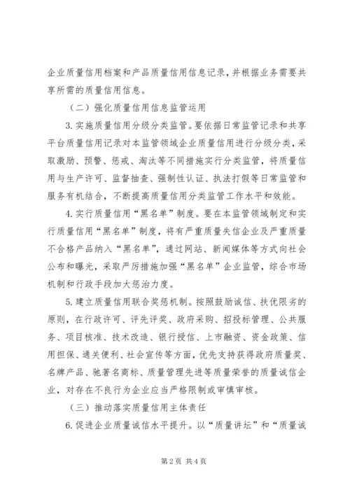 企业质量诚信体系建设工作意见.docx