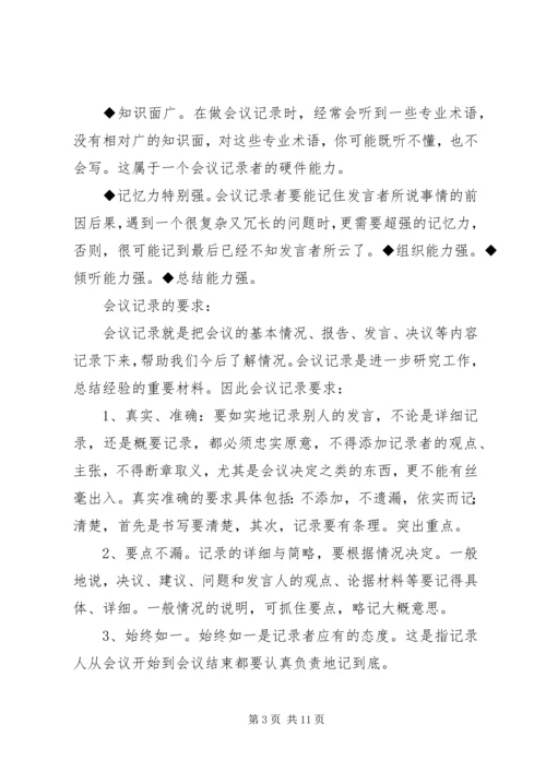 会议记录的写法.docx