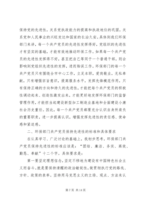 环保部门共产党员如何保持先进性 (3).docx