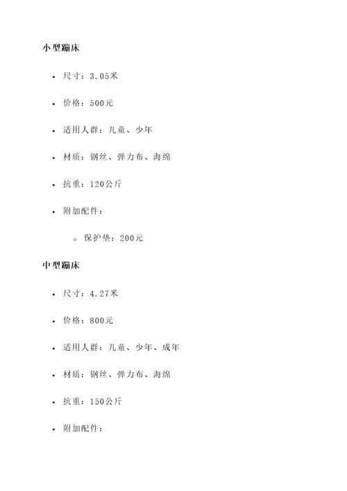 肇庆蹦床价格表报价单