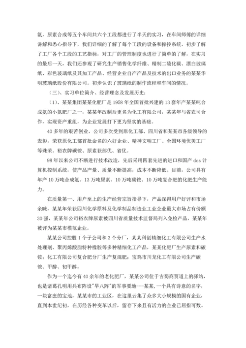 化工的实习报告.docx