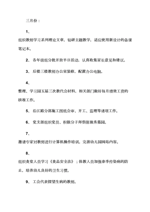 观后感之幼儿园园务工作计划幼儿园园务工作计划合集.docx