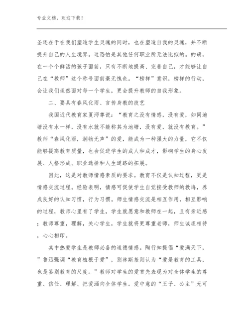 教师培训心得体会优选例文15篇汇编.docx