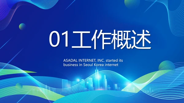 企业培训团队管理员工入职培训执行力PPT模板