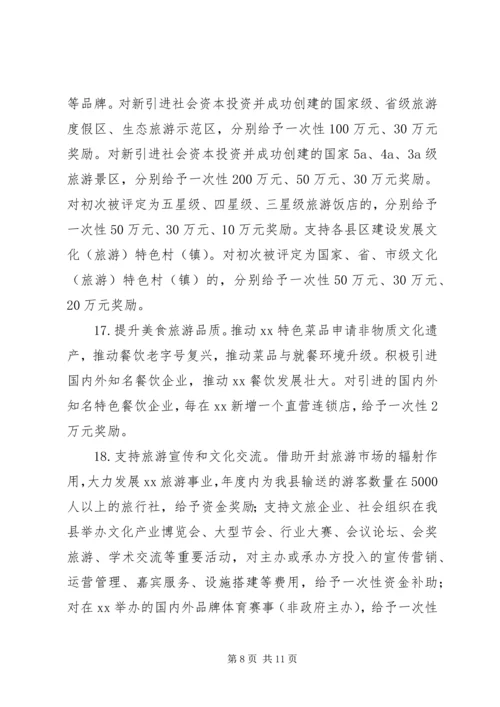 促进文化事业、文化产业和旅游业高质量发展的若干意见.docx