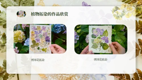 植物拓染非遗传承通用PPT模板