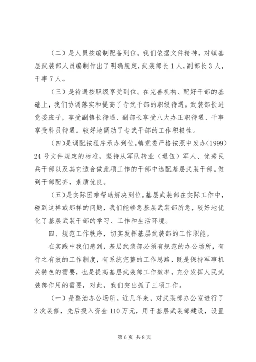 苏桥镇关于武装部规范化建设的情况汇报 (3).docx