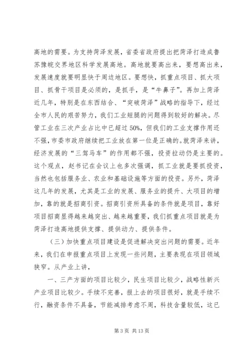 区长在全区重点项目建设工作会议上的讲话 (2).docx