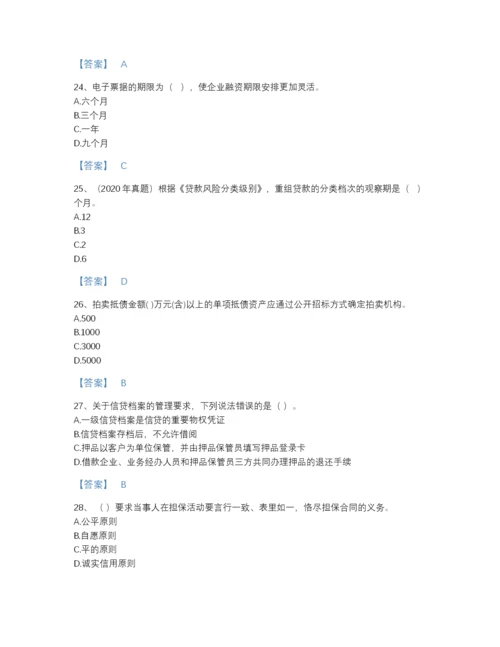 2022年山东省初级银行从业资格之初级公司信贷提升题库带答案下载.docx