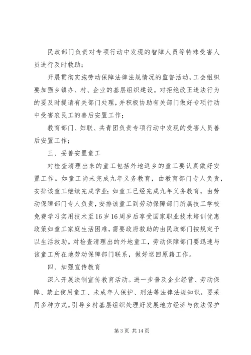 非法使用童工整治方案.docx