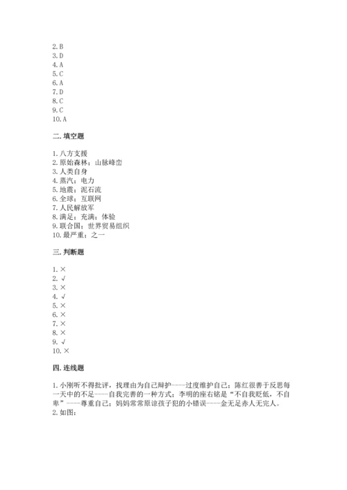 六年级下册道德与法治 《期末测试卷》一套.docx