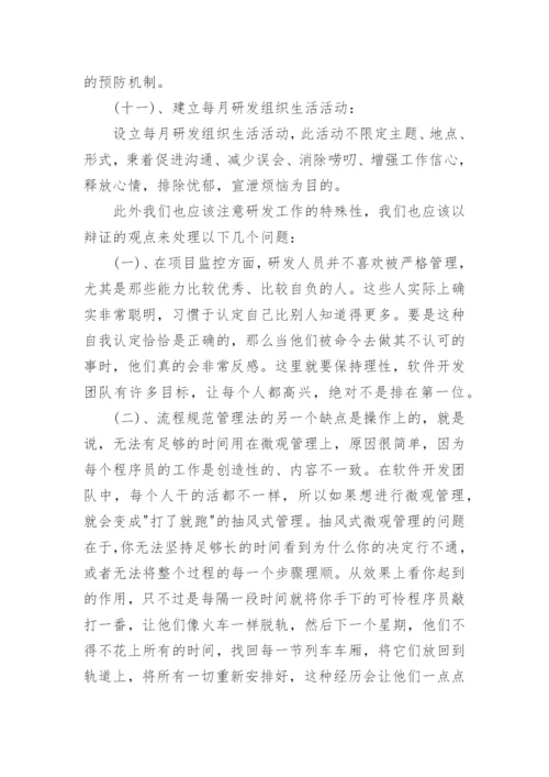 研发部年终总结_22.docx