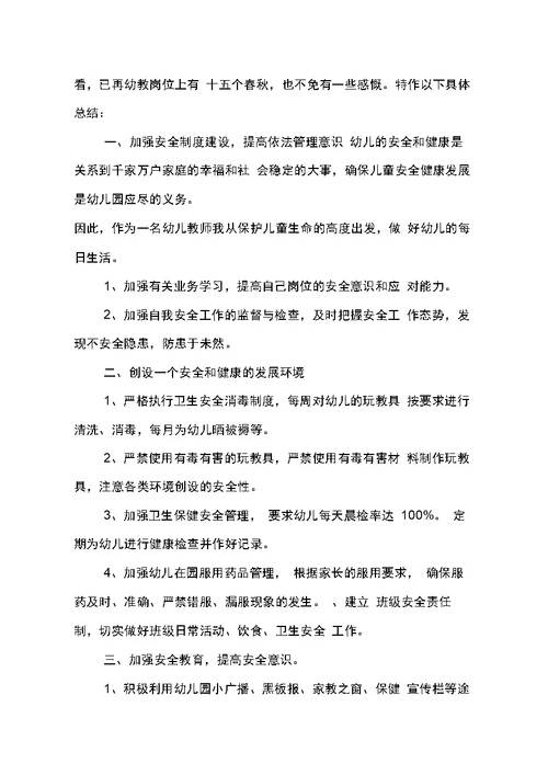 幼师个人试用期工作总结