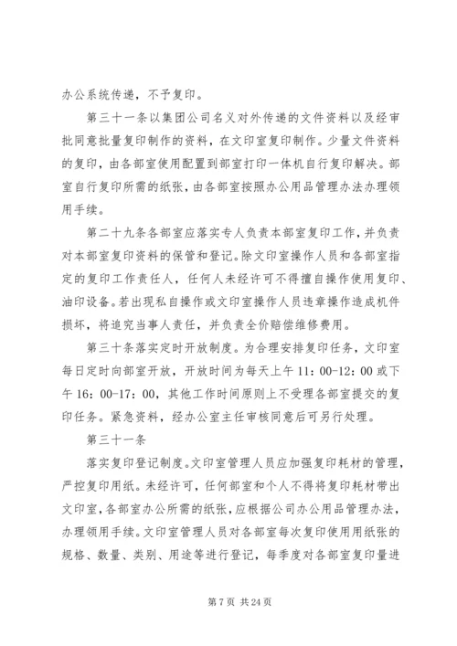 公司办公秩序管理规定.docx