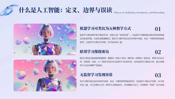 蓝紫色创意风AI人工智能PPT模板