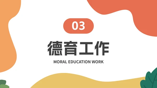卡通几何插画期中教学工作总结PPT模板