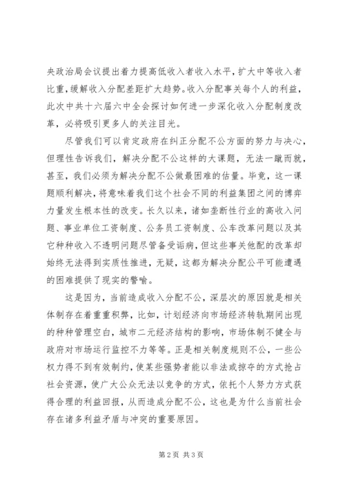 学习十六届六中全会心得体会 (10).docx