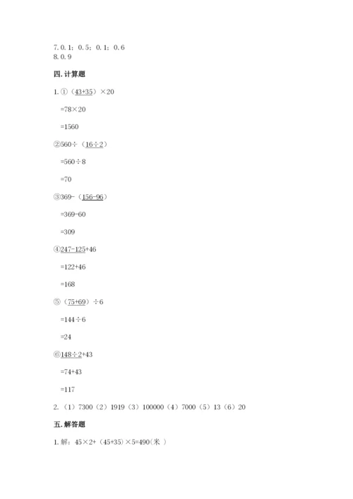 小学四年级下册数学期中测试卷附答案（典型题）.docx