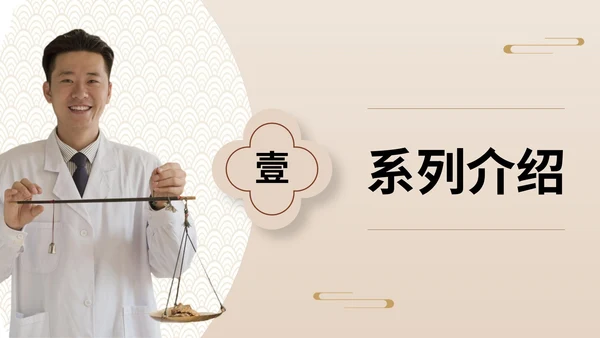 棕色中医药产品介绍PPT模板
