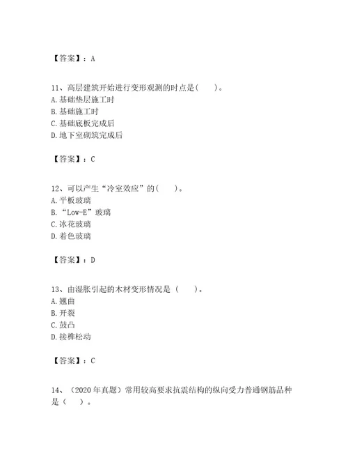 一级建造师之一建建筑工程实务考试题库附完整答案网校专用