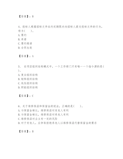 2024年一级建造师之一建建设工程项目管理题库含完整答案【名校卷】.docx