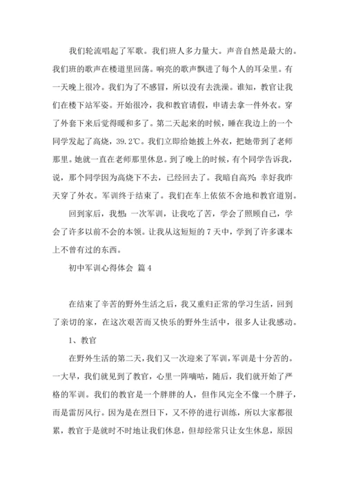 初中军训心得体会8篇.docx