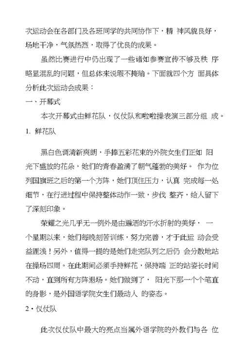 运动会,承办工作情况汇报