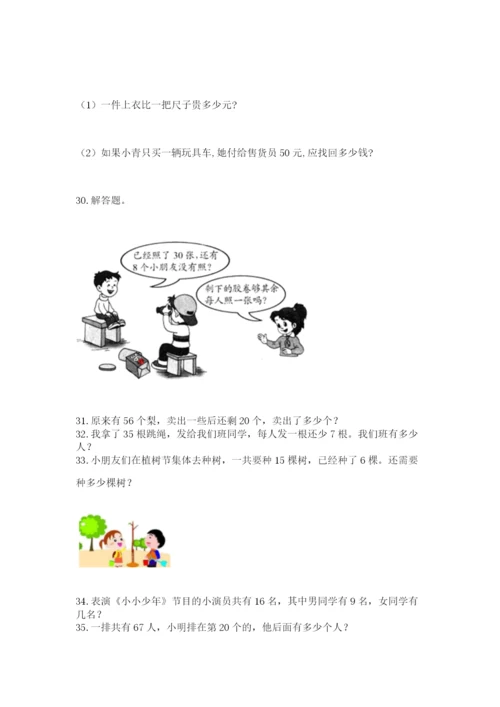 小学一年级下册数学应用题100道带答案（考试直接用）.docx