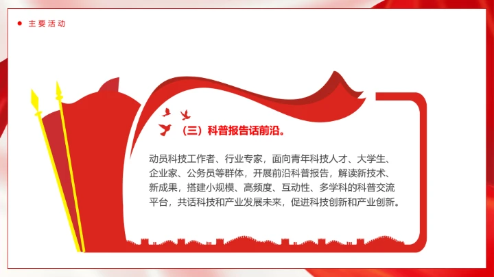 2025年全国首个科普月主题介绍PPT