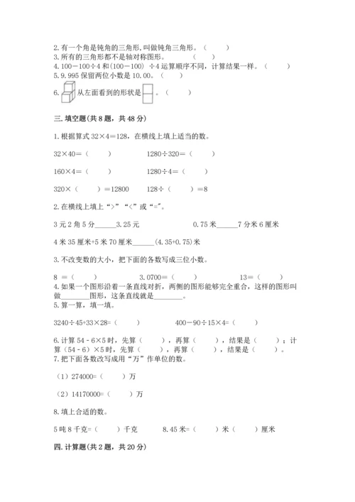 小学四年级下册数学期末测试卷精品【模拟题】.docx